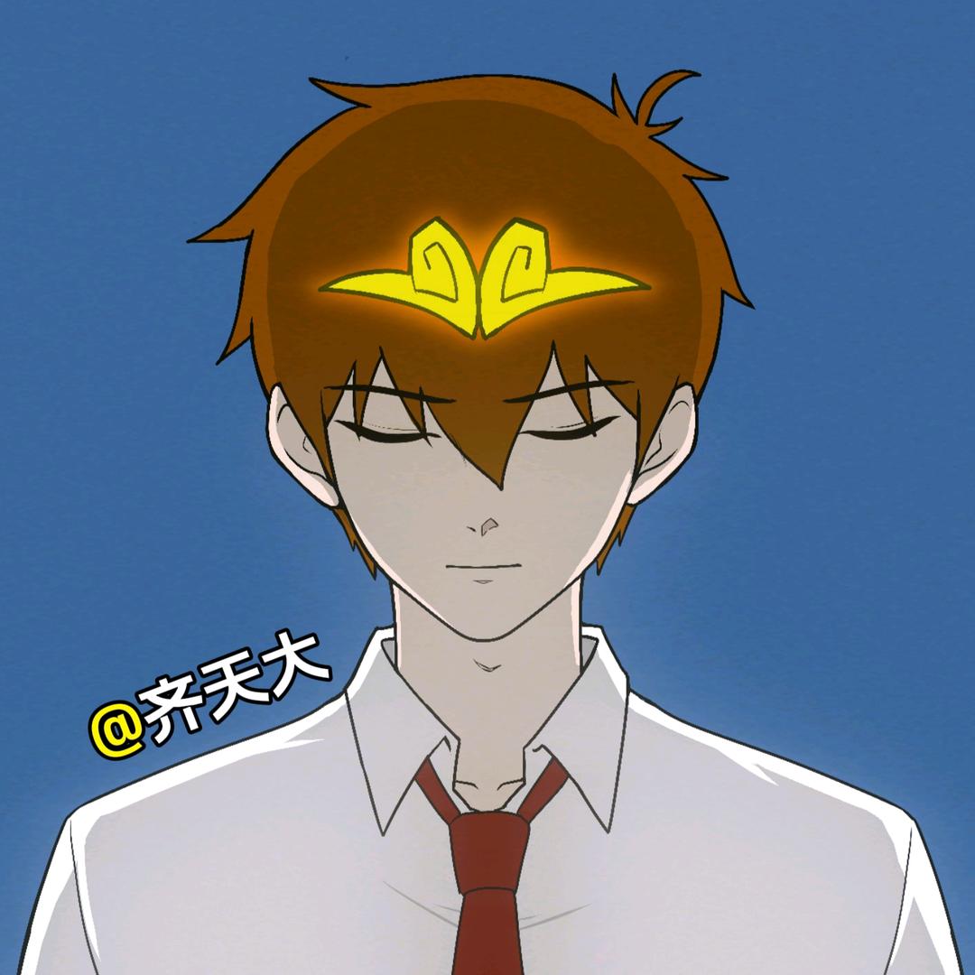 齐天大