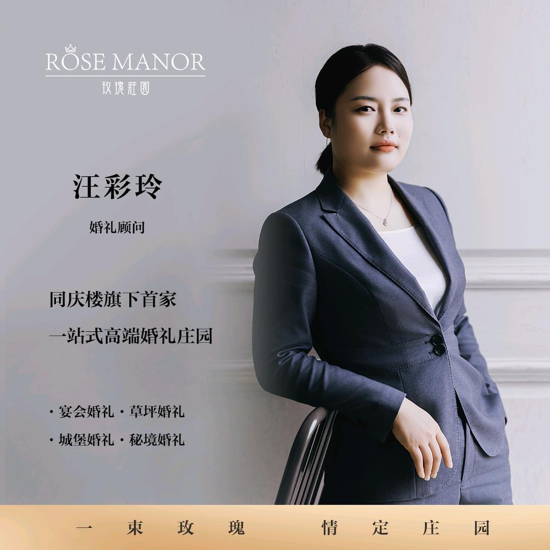 玫瑰庄园 小彩玲