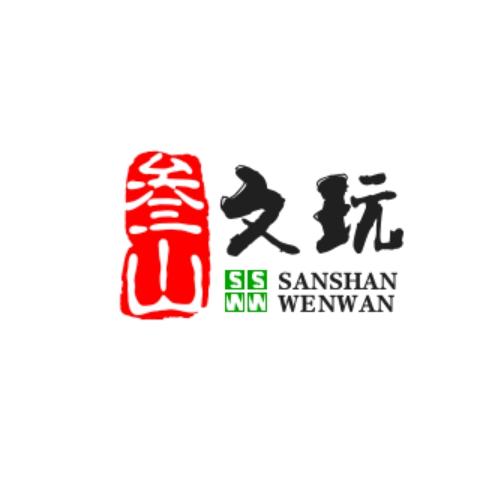 叁山文玩