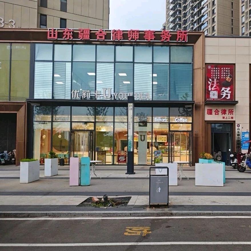 疆合真诚助你