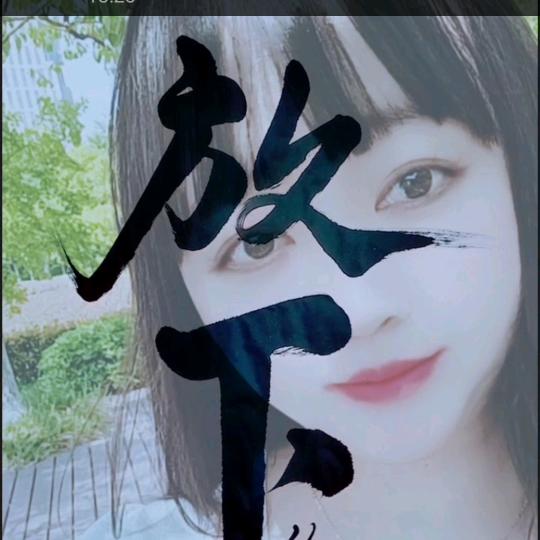 余生(❁´◡`❁)安好