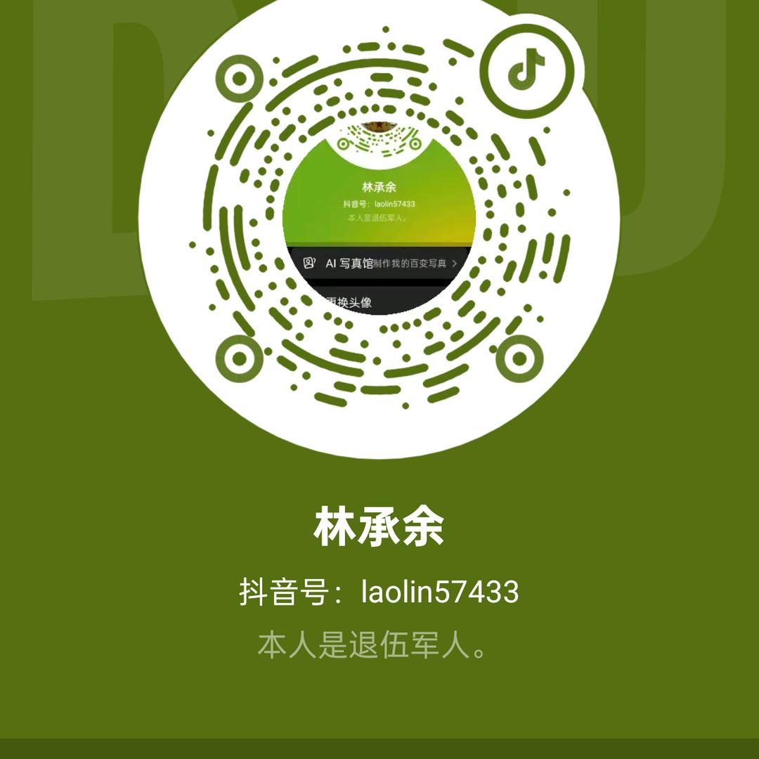 林承余
