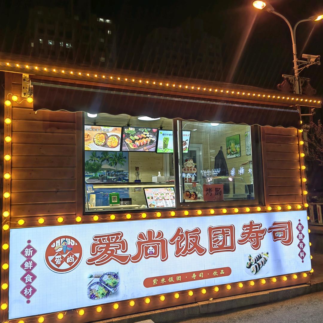 爱尚饭团•寿司