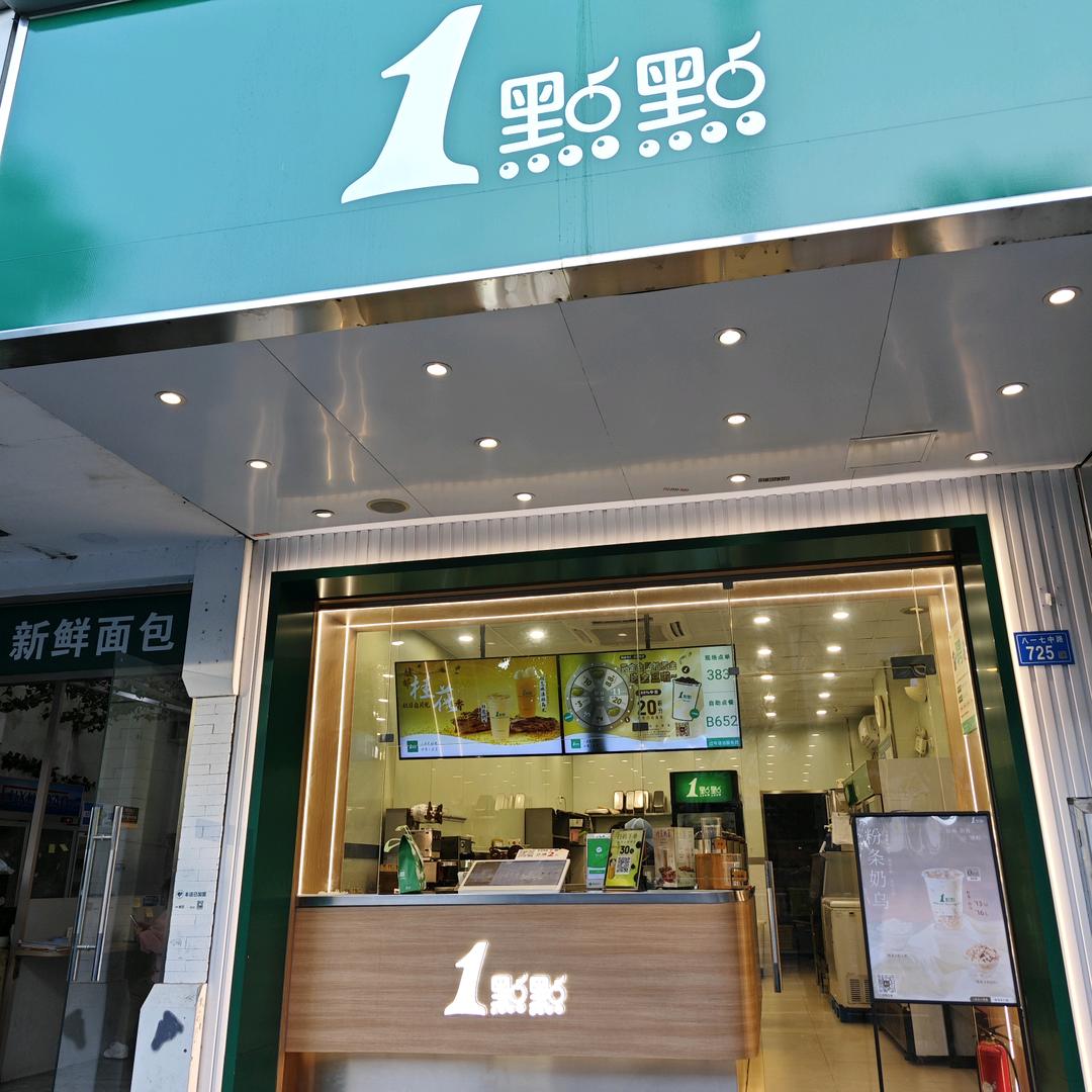 八中