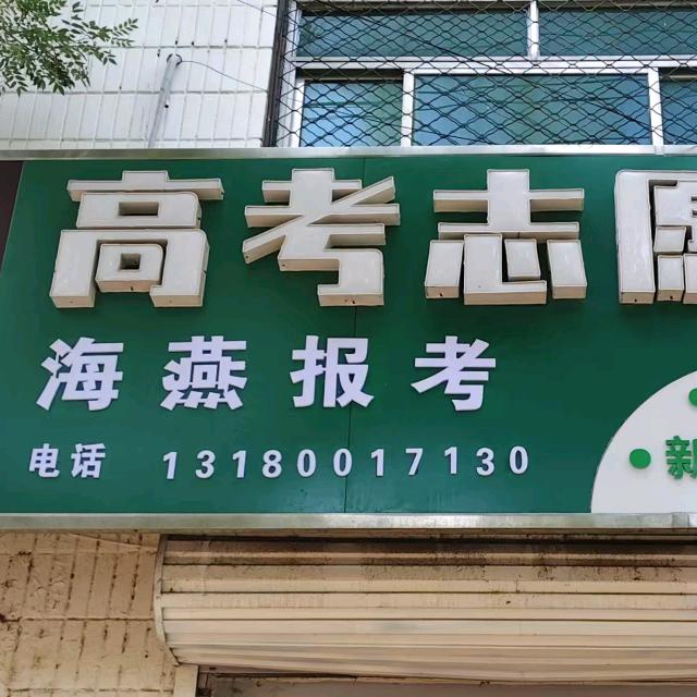 海燕教育