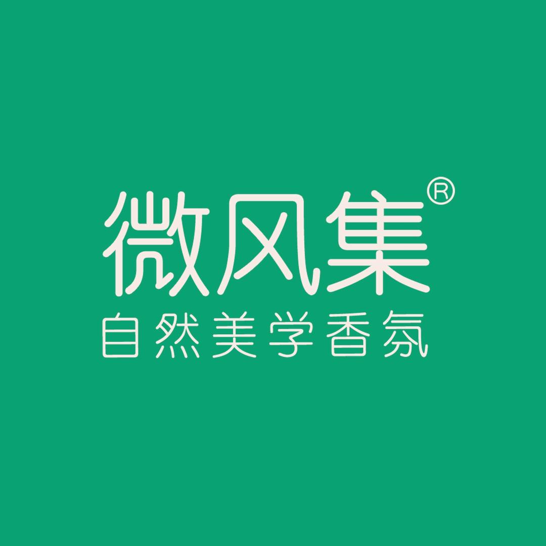 微风集香薰