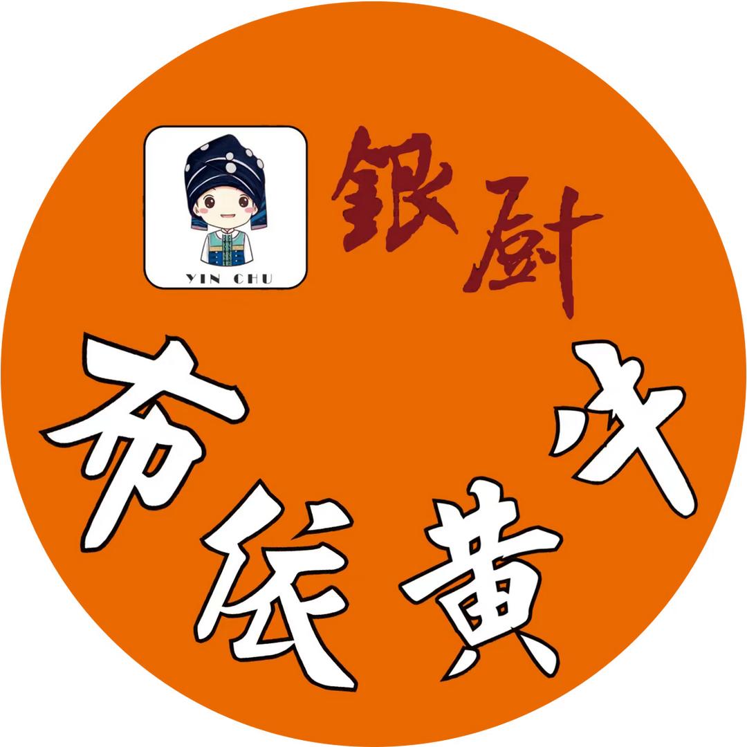 银厨•布依黄牛