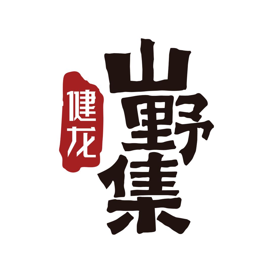 山水健龙