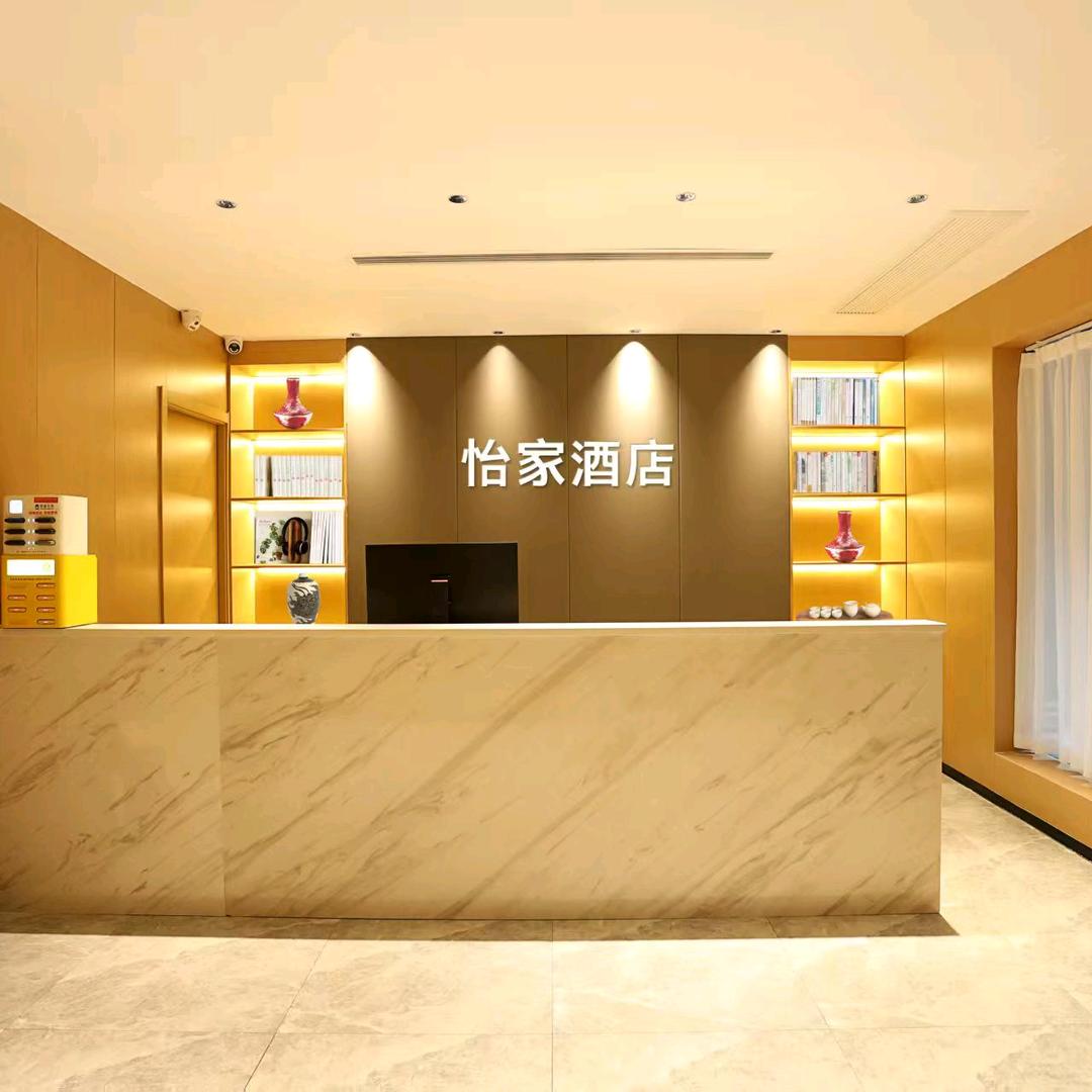 怡家酒店（漯河新玛特店）