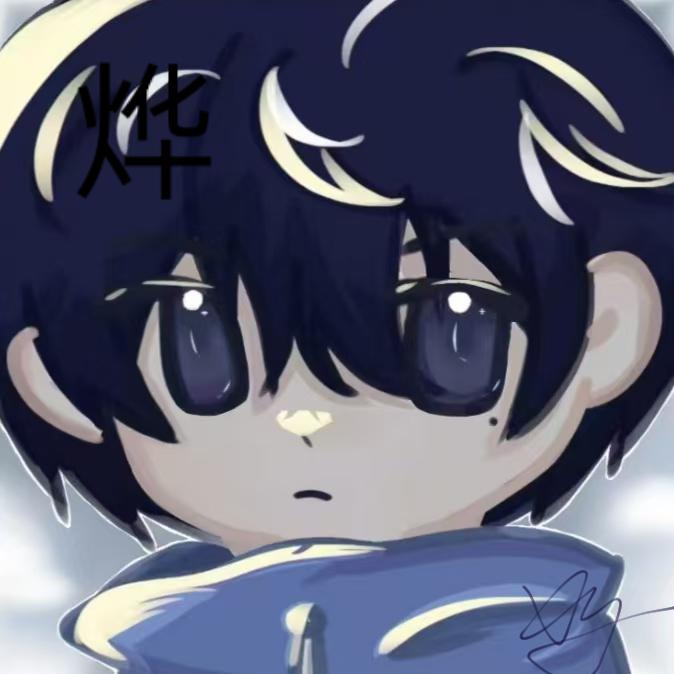 烨