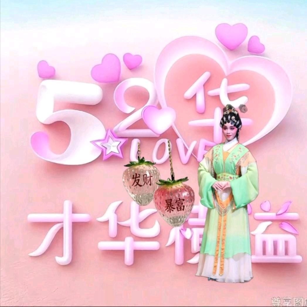 🍃⃝🌺华入ꦻ⁵₂⁰铧心💕🌈