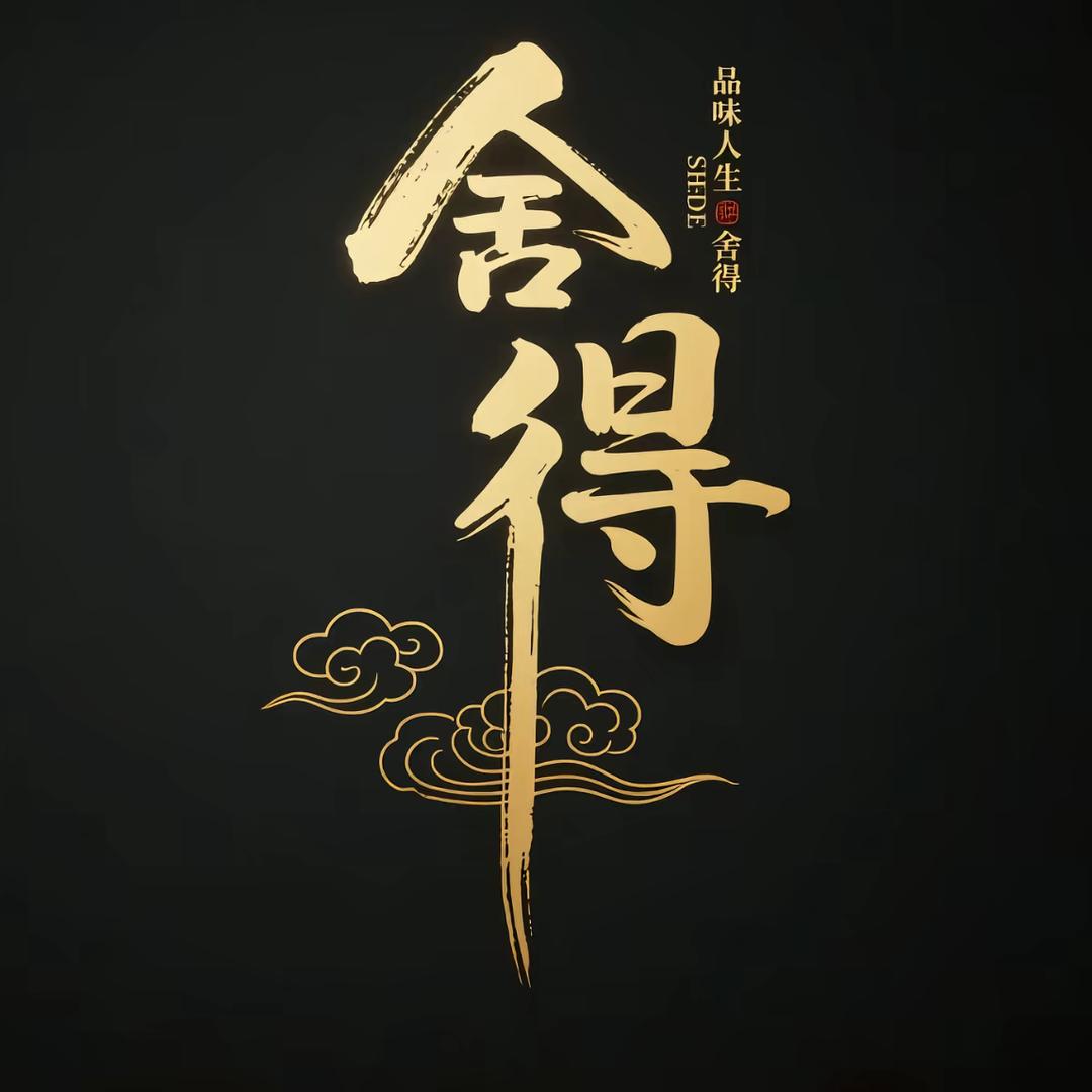 半亩职田