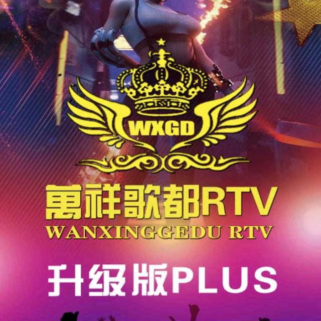萬祥歌都RTV  PLUS