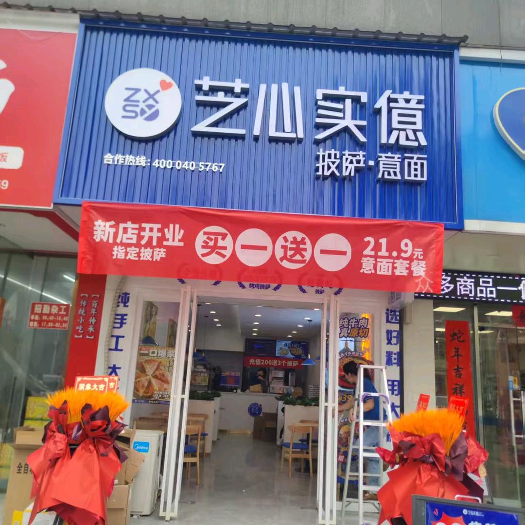 芝心实意披萨曼哈顿店