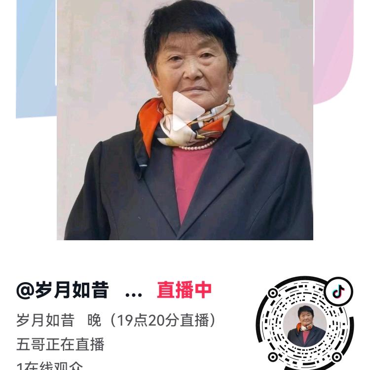 岁月如昔   晚（19点20分直播）