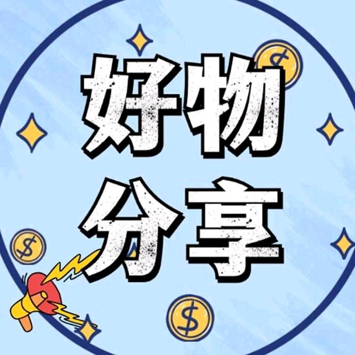 抖选福利返场✌