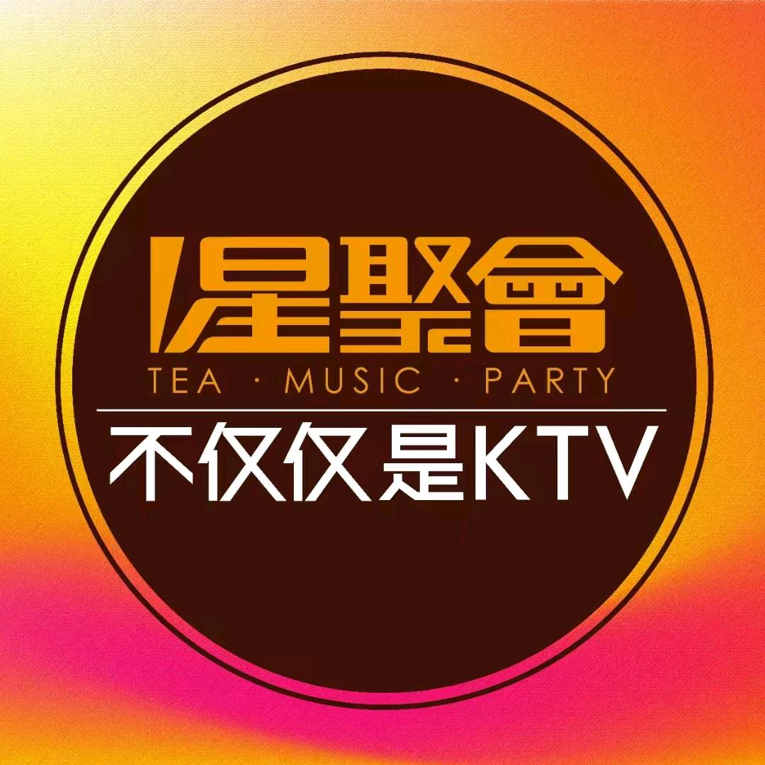 星聚会KTV（星湖天街店)