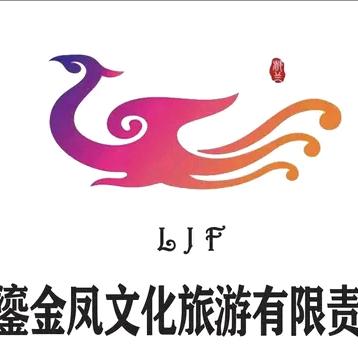 鎏金凤文化旅游