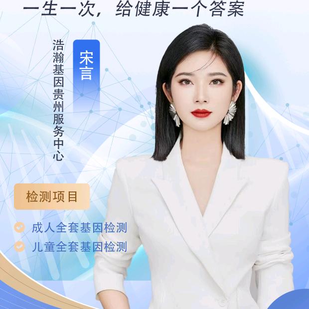 基因实验室—宋言