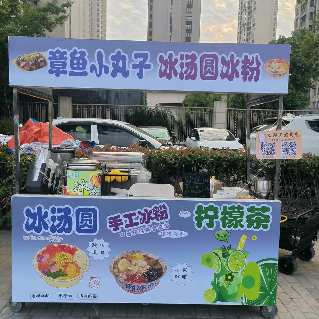 章鱼小丸子冰汤圆冰粉手打柠檬茶