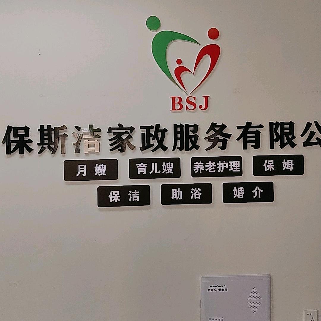 陇南家政