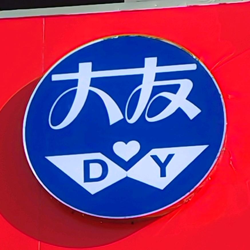 大友百货鞋服仓储店官方号