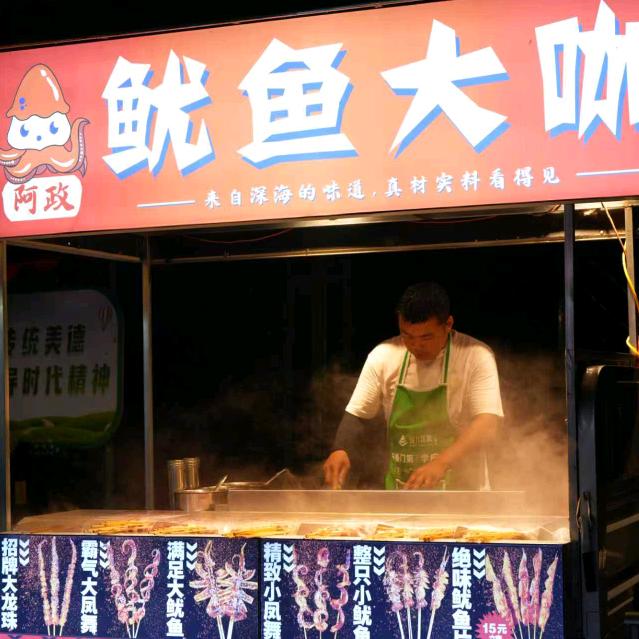 阿政，鱿鱼大咖