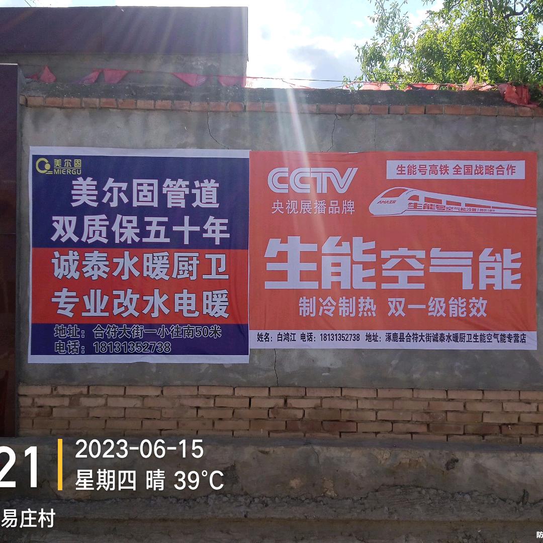 张家口（怀来，涿鹿）空气能水暖建材小白