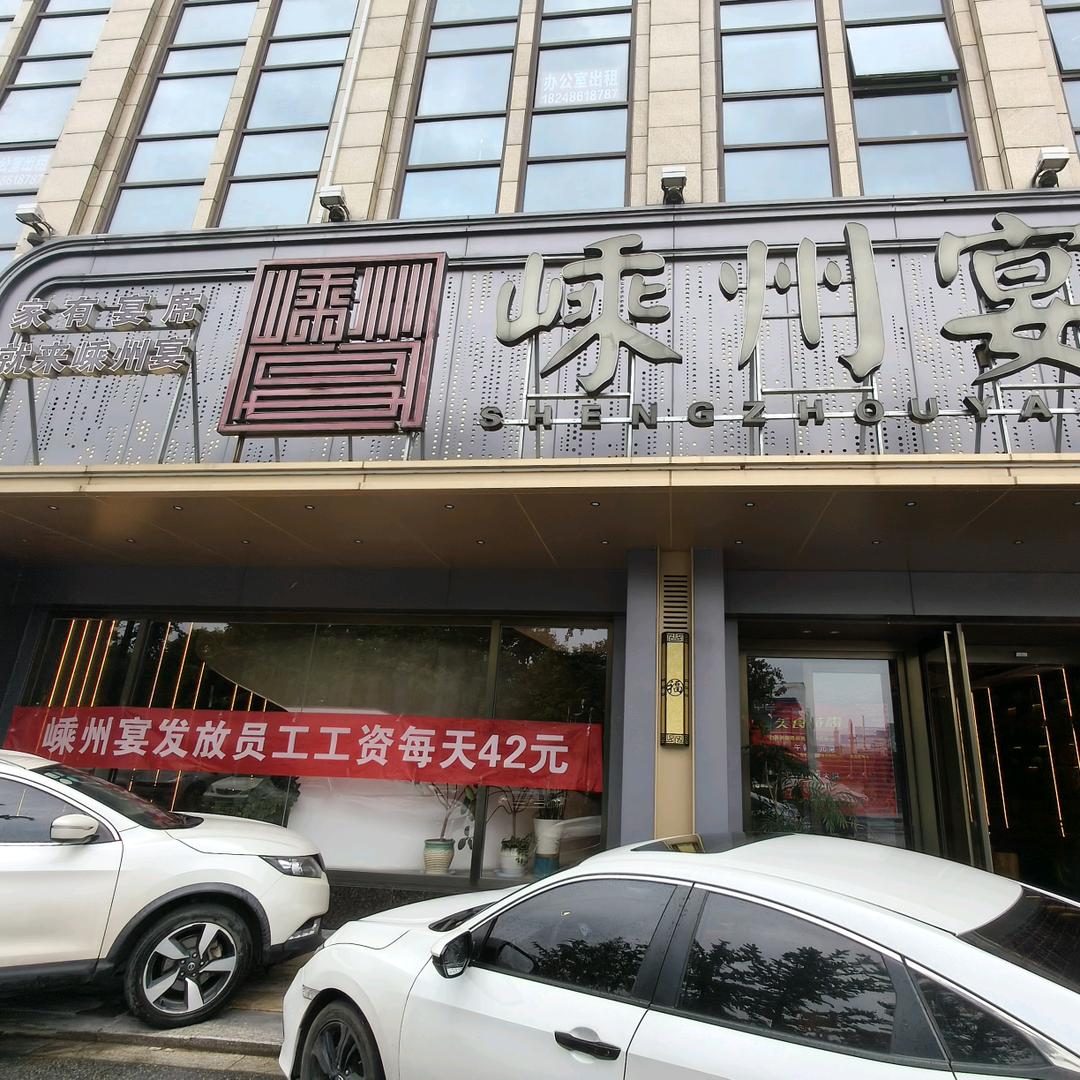 嵊州宴发放员工工资每天42元