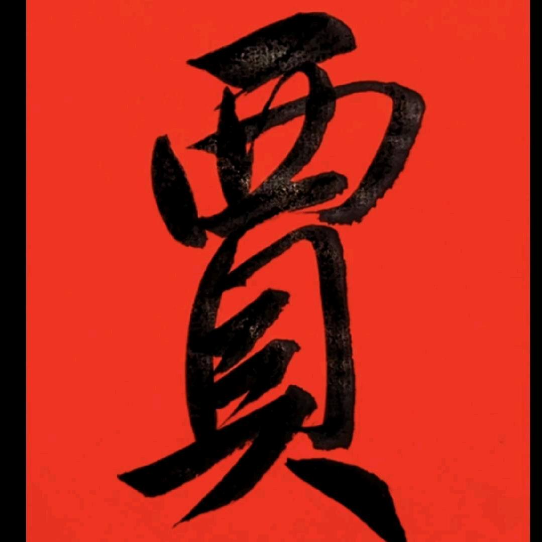 红红火火