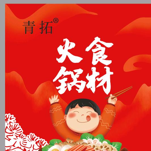 山东青拓火锅食材