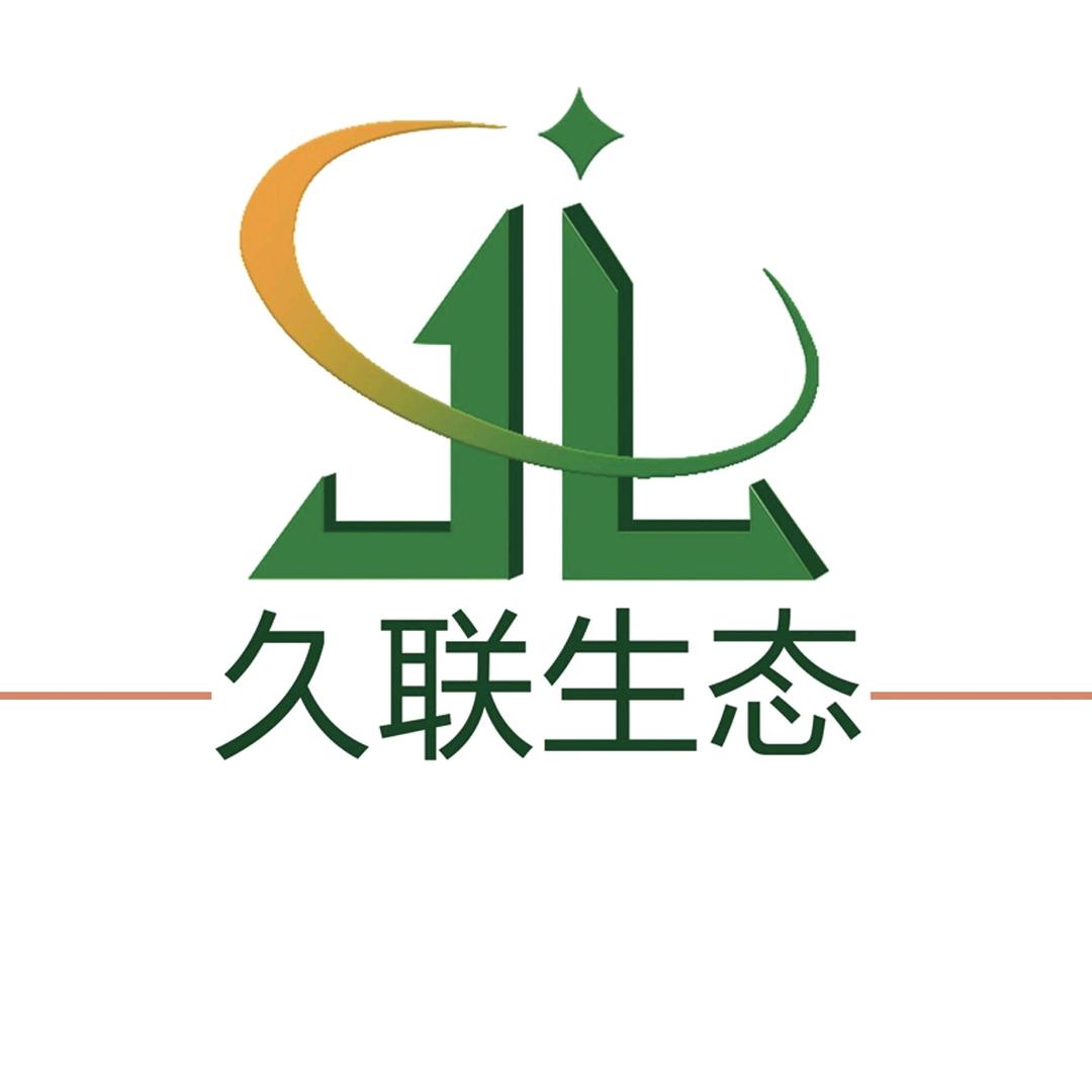 久联生态科技