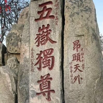 泰山生活