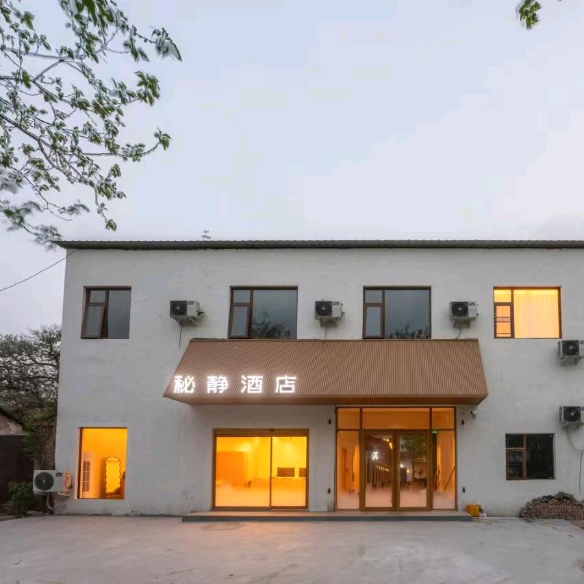 秘静庭院酒店(万岁山武侠城店)