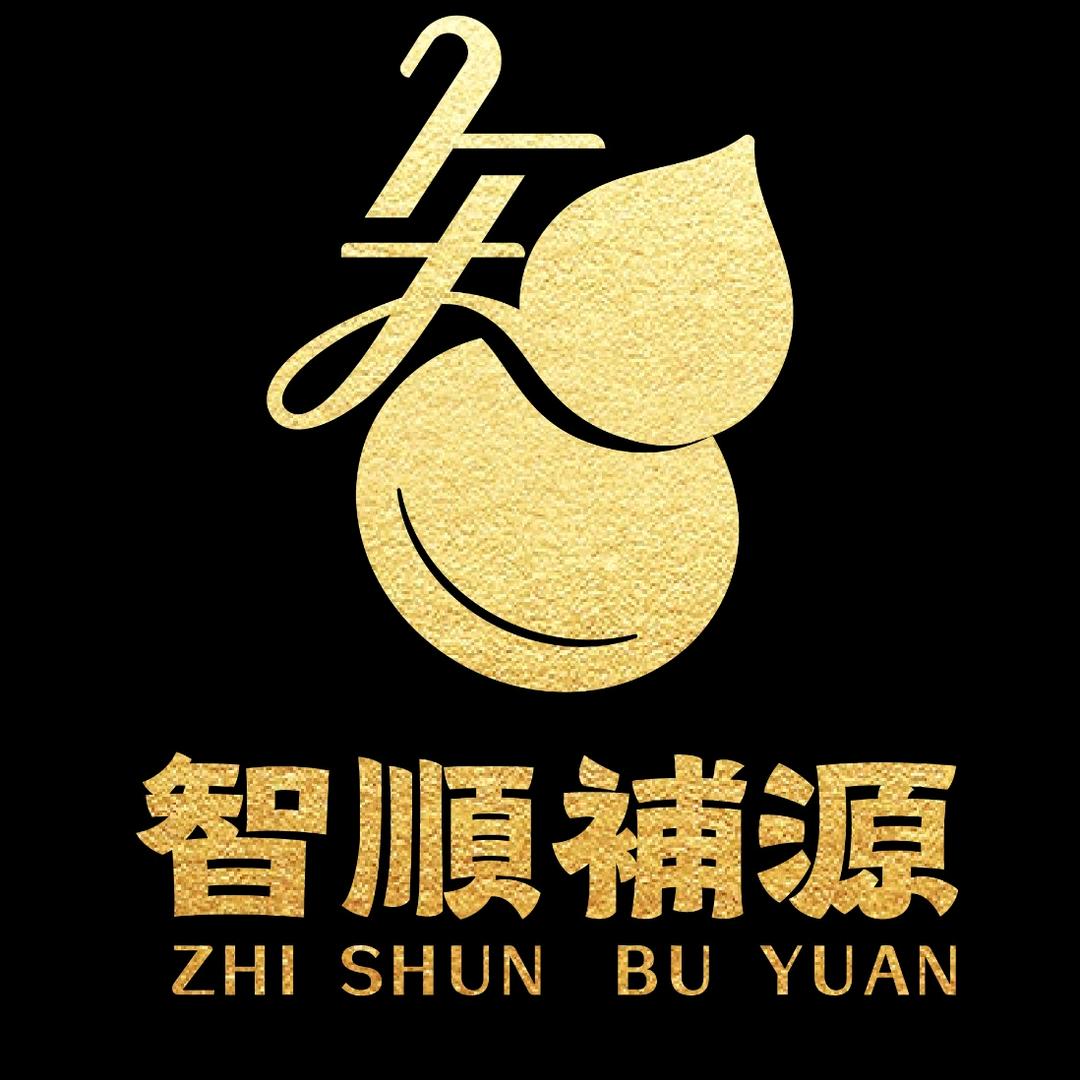 智順補源