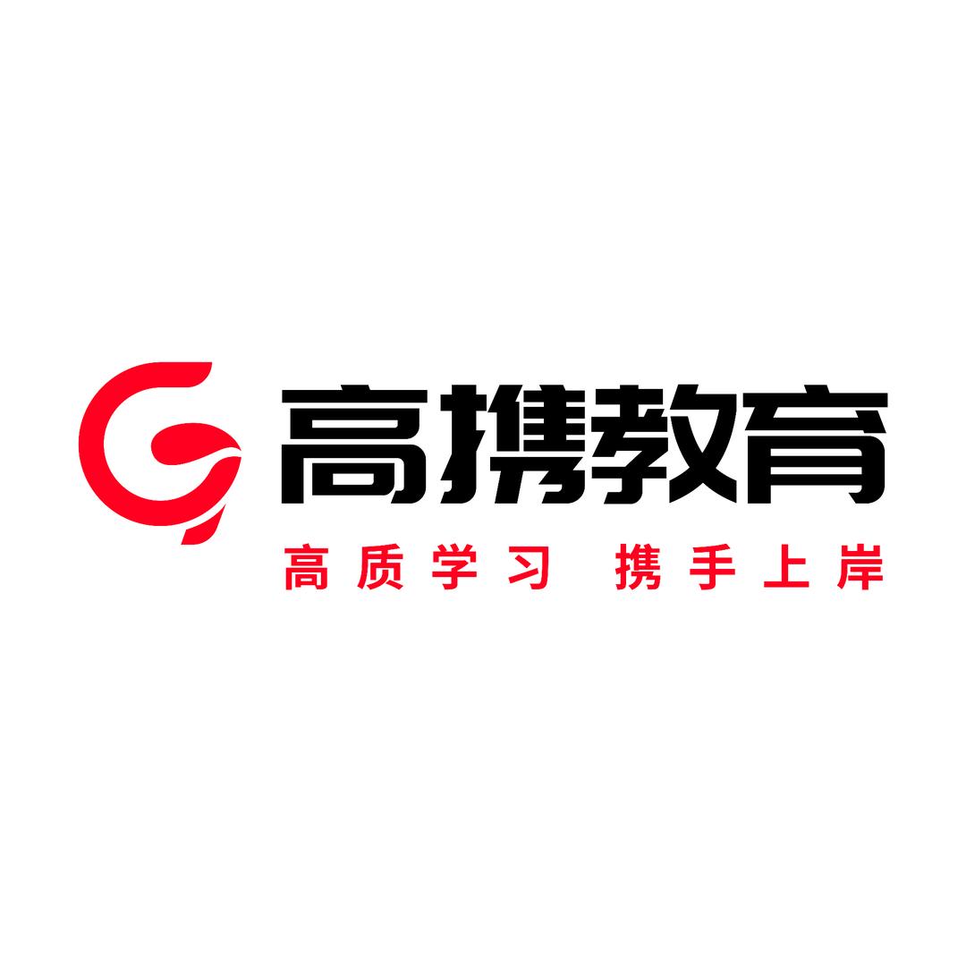广东高携教育