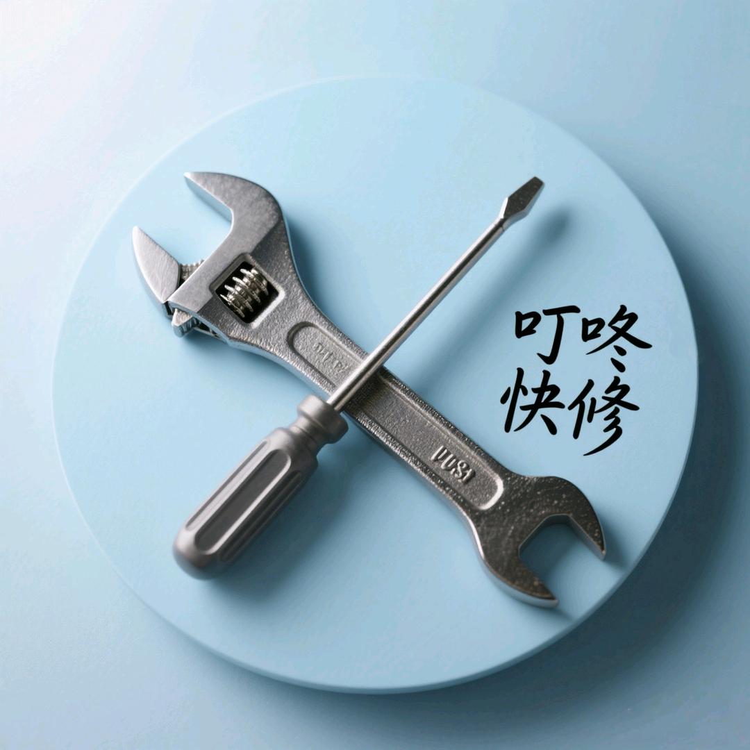 福鼎市叮咚快修便民服务中心