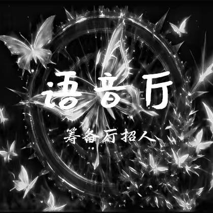 两个人也能开厅（持续招人）