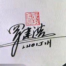 群丰瓷业毕节经营部罗建洪