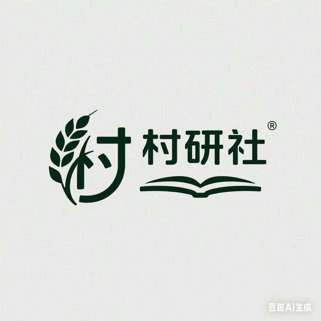 村研社
