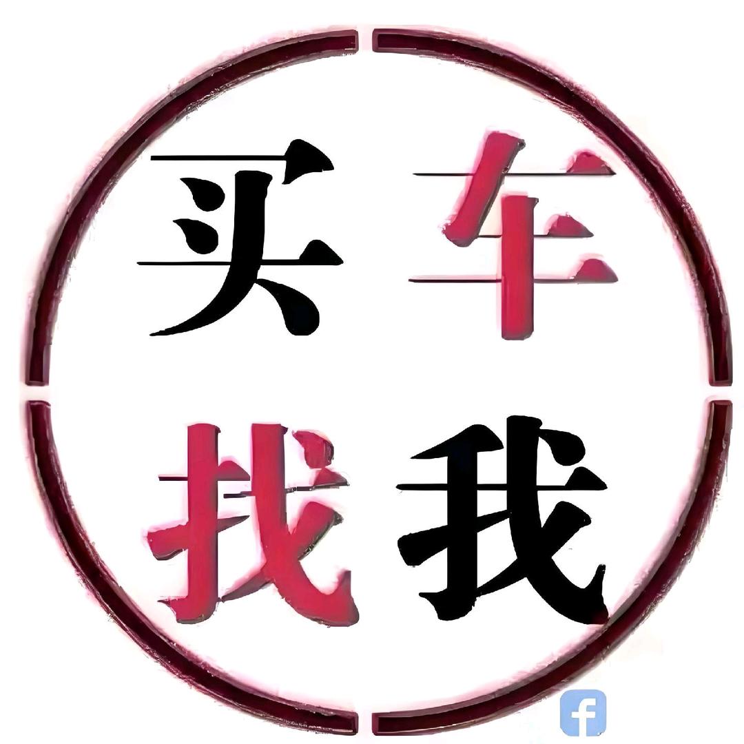 新车代购 一台也是批发价