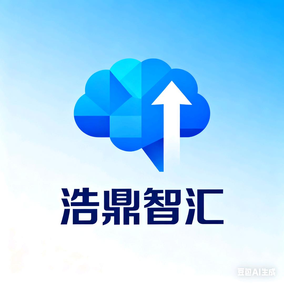 浩鼎智汇