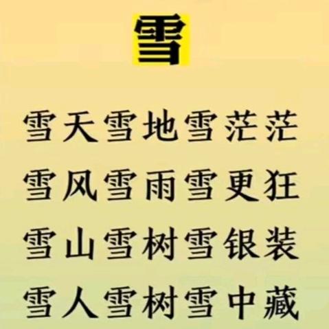 雪漫天