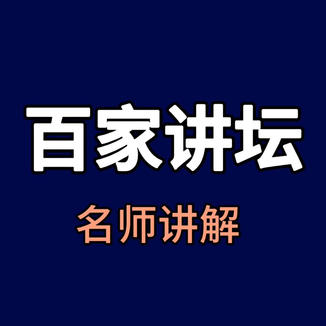 名师导读讲解.