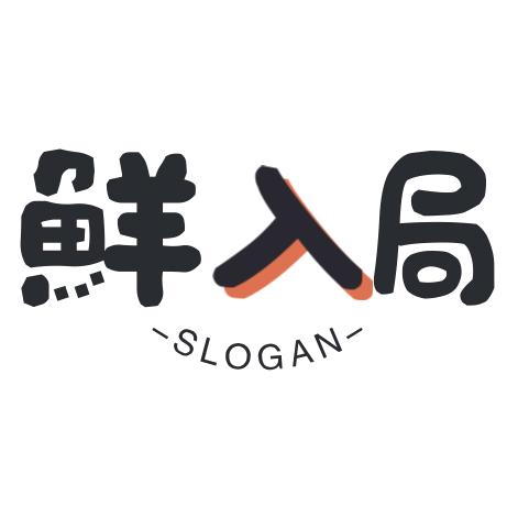 鲜入局超市
