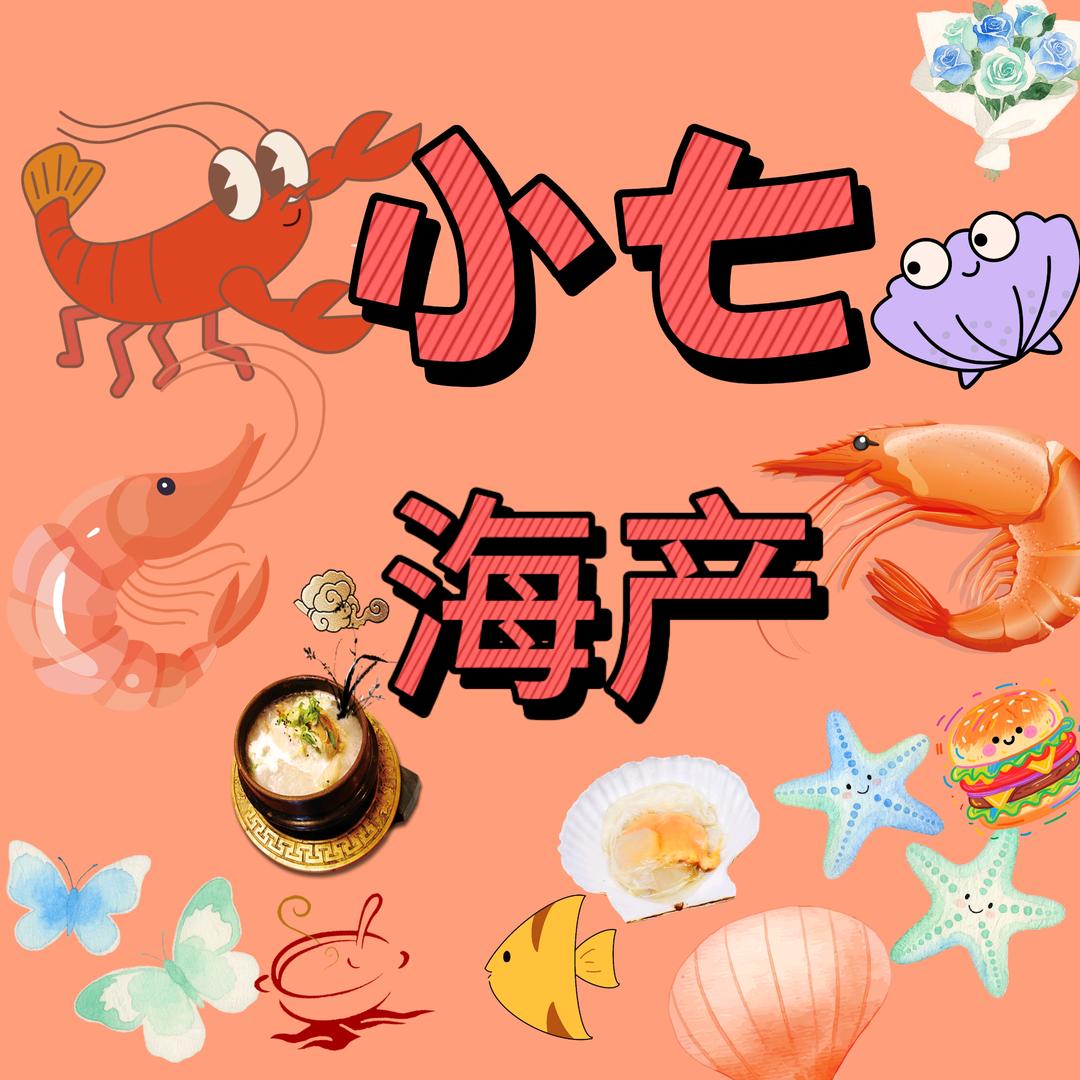 小七海产