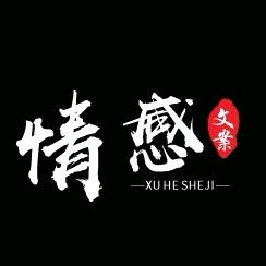 情感文案