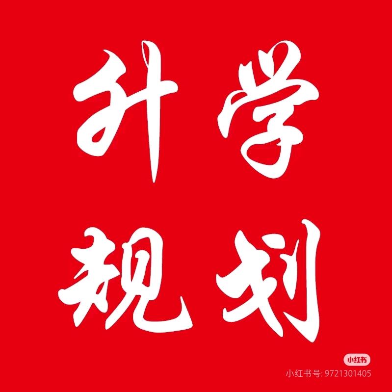 陕西中考升学规划