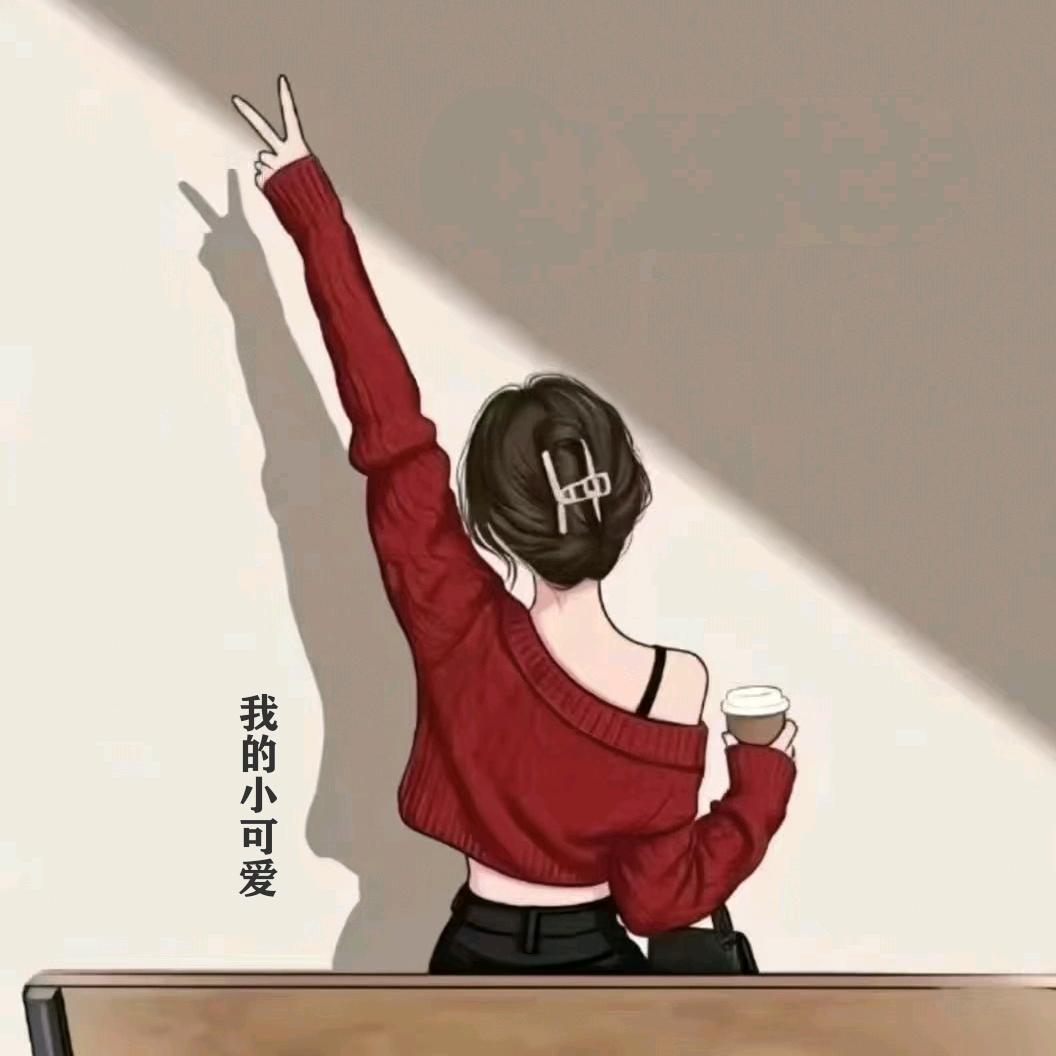 我的小可爱🌹