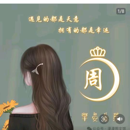 快乐每一天…请勿连赞